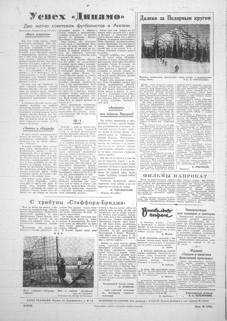«Динамо» — 95 лет! Статьи из советских газет, которые вы вряд ли читали