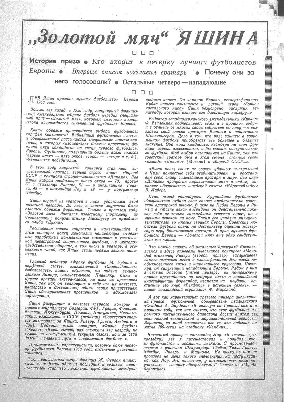 95 лет статья. Советская газета общества Динамо.