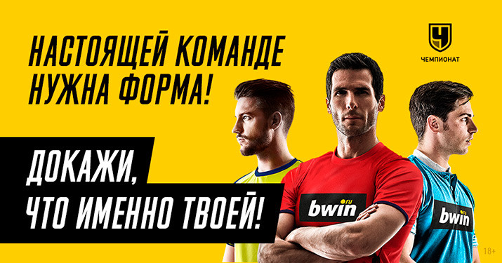 «Чемпионат» и bwin разыграют наборы футбольной формы для 20 команд «Чемпионат» и bwin разыграют наборы футбольной формы для 20 команд