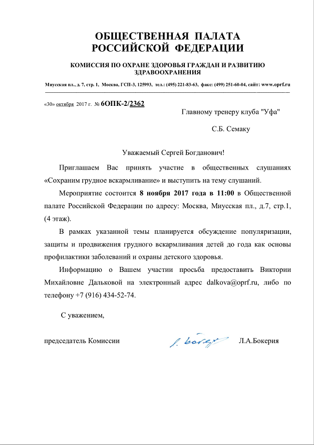 Осенью 2010 года в общественной палате рф проходило обсуждение проекта нового закона об образовании