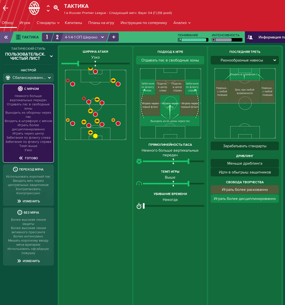 Футбольный менеджер. Football Manager. Football Manager 2008 Tactics.