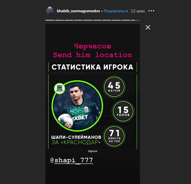 Хабиб обратился к Черчесову Хабиб обратился к Черчесову