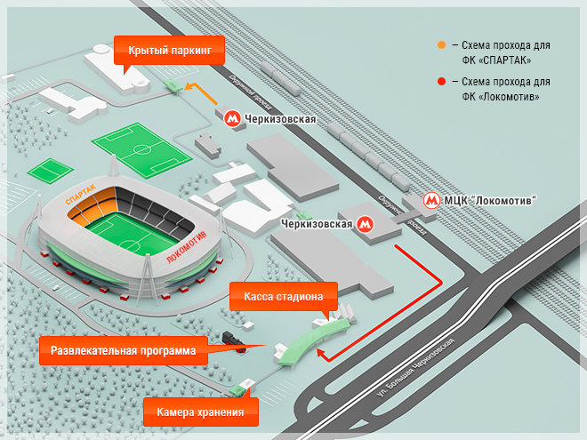 Суперкубок «Спартак» — «Локомотив»: Билеты, Проход На Стадион.