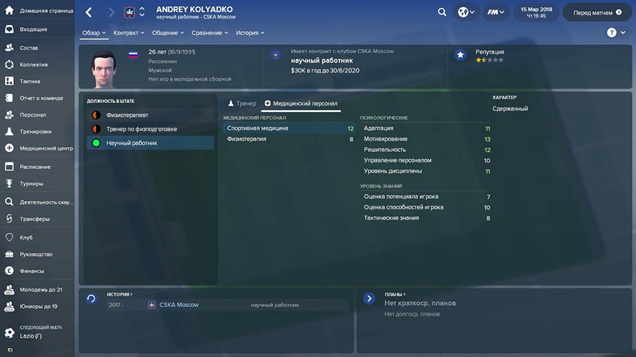 Football Manager [Архив] - Форум Игромании