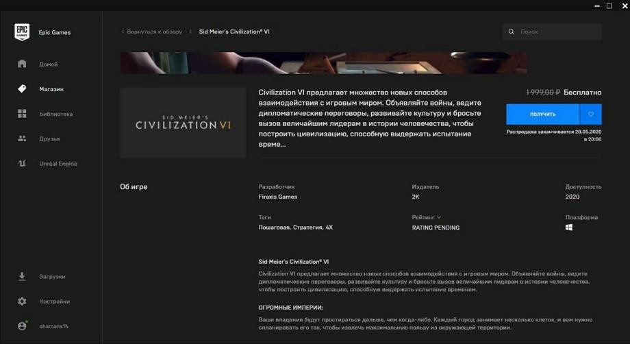 Civilization 6 как играть по сети epic games