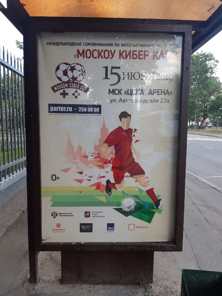 Реклама плаката в Москве Реклама плаката в Москве