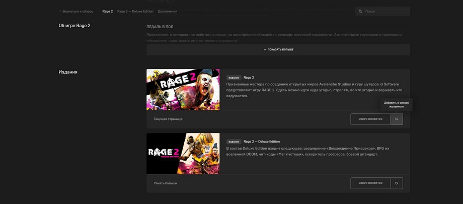 Epic games раздача игр. Чёрный список ЭПИК геймс. Rage 2 shop. Как запустить Rage 2 Epic games. Как добавить в друзья в ЭПИК.