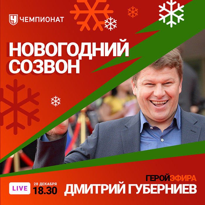 Декабрь Новогодний Герой Декабрь Новогодний Герой