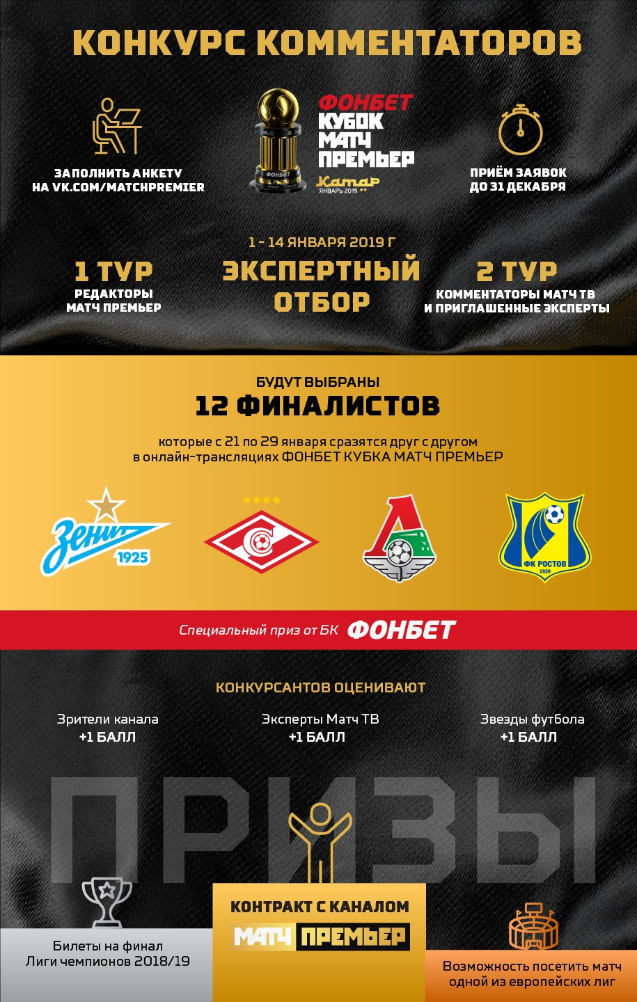 фонбет спонсор матч тв фонбет спонсор матч тв