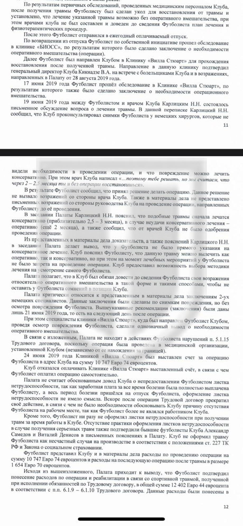 Решение палаты РФС Решение палаты РФС