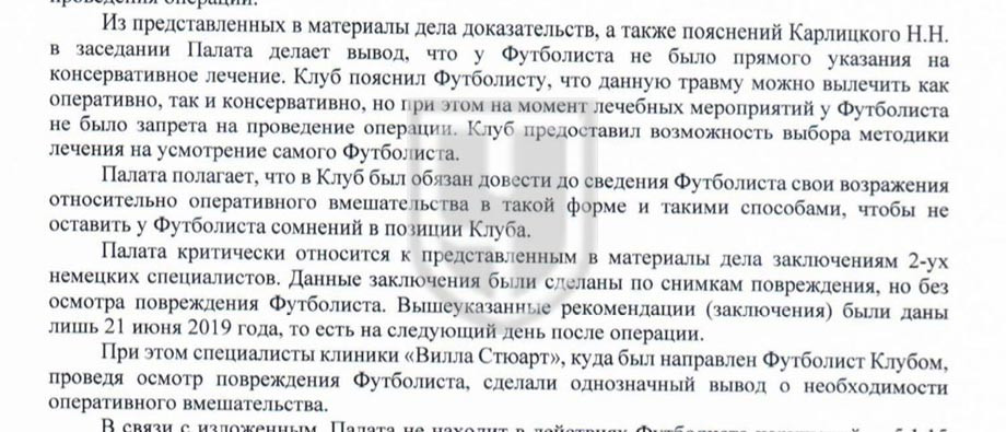 Решение Палаты РФС Решение Палаты РФС