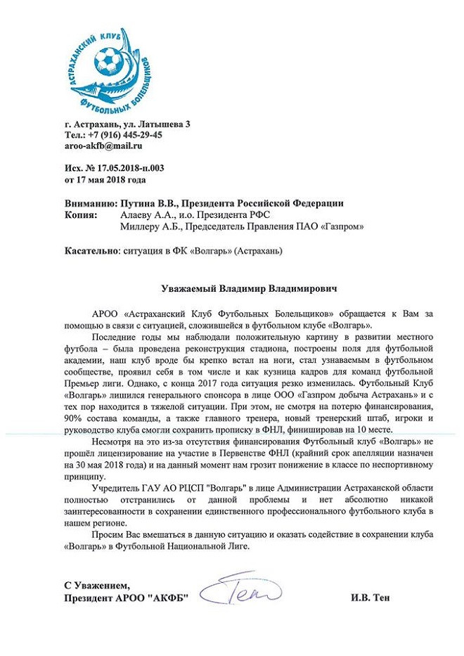 Болельщики «Волгаря» вновь обратились к Путину с просьбой о помощи Болельщики «Волгаря» вновь обратились к Путину с просьбой о помощи