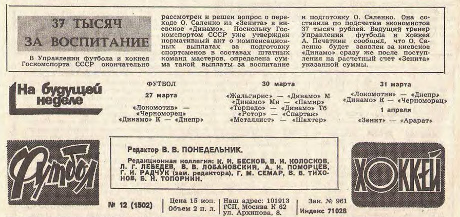 Точка в «деле Саленко» Точка в «деле Саленко»
