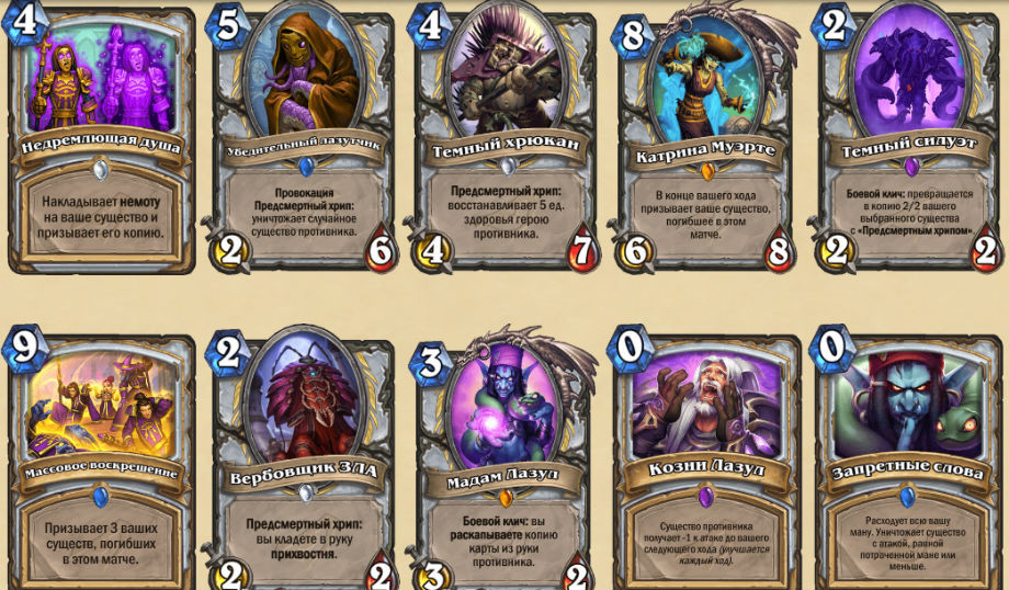 Новая колода. Карты жреца Hearthstone. Существа в колоде. Хартстоун Воскрешение. HS карта которая воскрешает карты с предсмертным хрипом.