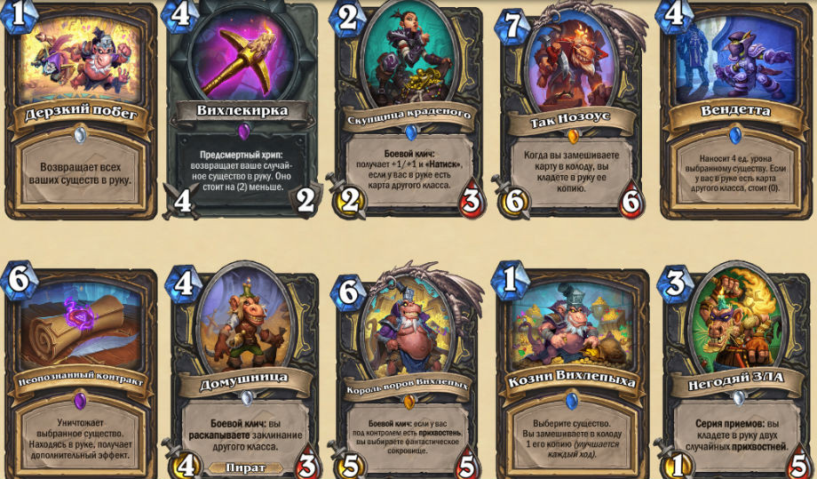 Новая колода. Прихвостни Hearthstone. Разбойник колода Hearthstone. Фантастическое сокровище Hearthstone. ХС ВИХЛЕПЫХ.