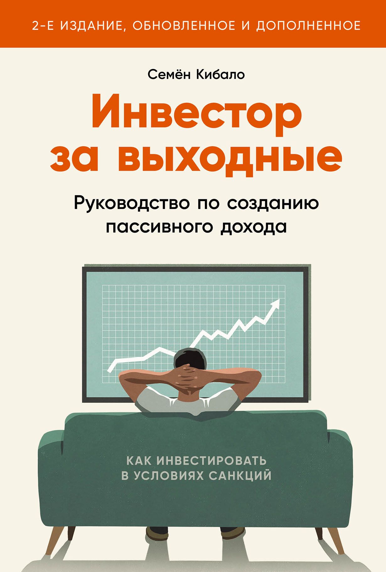 «Инвестор за выходные»