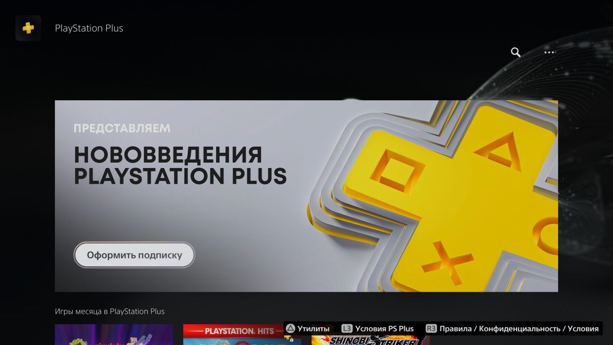 Новый PS Plus запустили в Европе. В России он почти не работает - Чемпионат