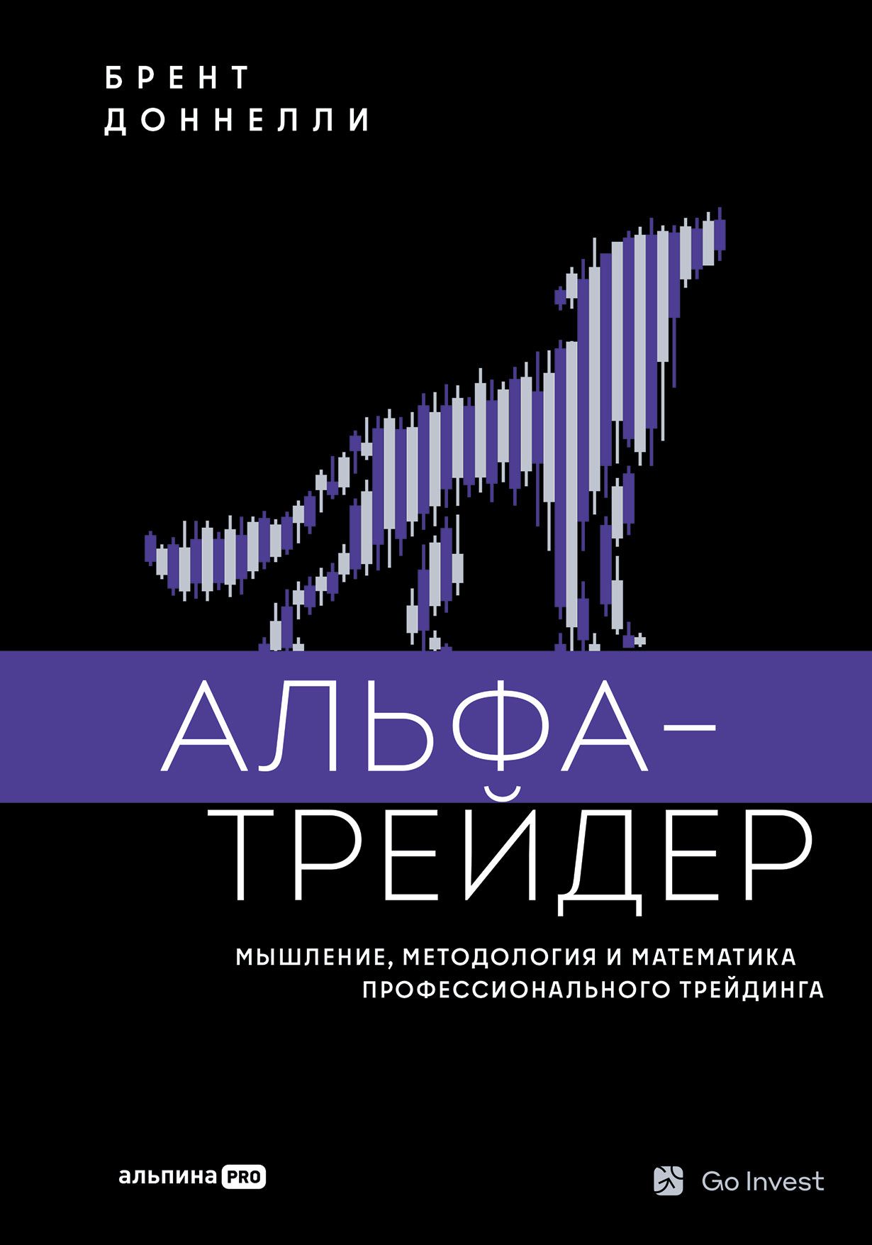 «Альфа-трейдер»