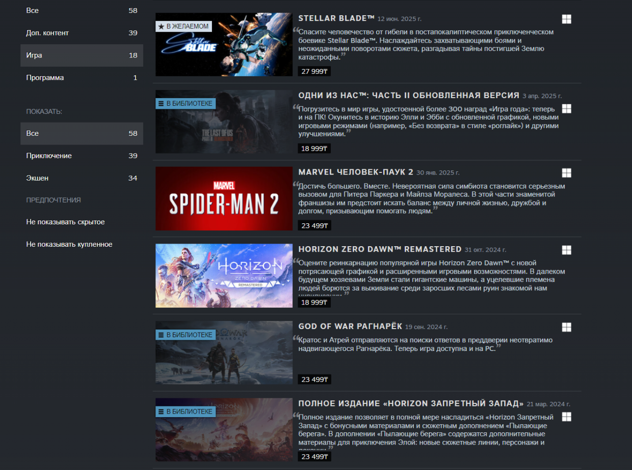 Игры PlayStation в казахстанском Steam Игры PlayStation в казахстанском Steam