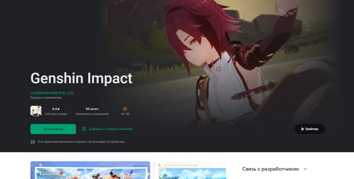 Страница Genshin Impact в Google Play