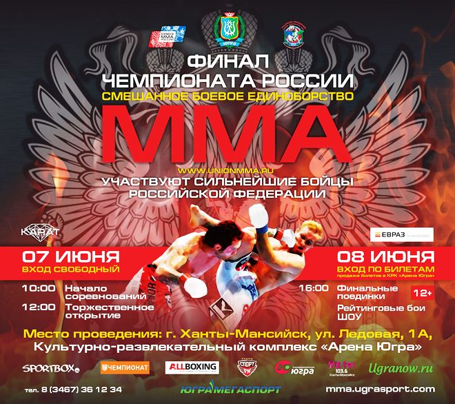 Постер к финалу чемпионата России по ММА Постер к финалу чемпионата России по ММА