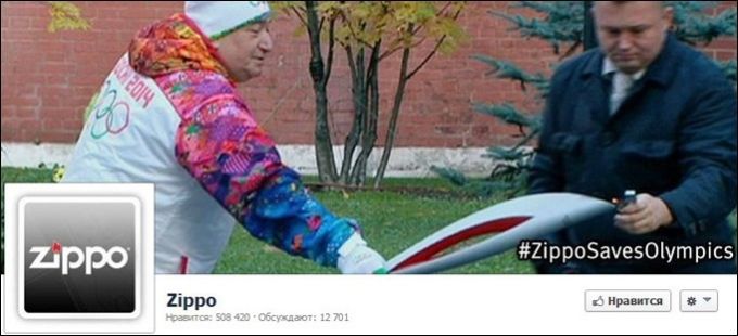 Zippo спасает Олимпиаду Zippo спасает Олимпиаду