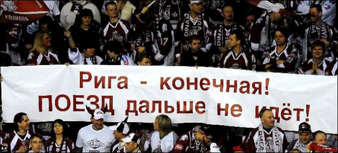 12 марта 2011 года. Рига. Плей-офф КХЛ. 1/4 финала. "Динамо" Р — "Локомотив" — 4:8. 12 марта 2011 года. Рига. Плей-офф КХЛ. 1/4 финала. "Динамо" Р — "Локомотив" — 4:8.