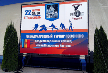 Турнир имени Владимира Крутова Турнир имени Владимира Крутова