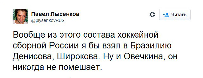 Твит Павла Лысенкова Твит Павла Лысенкова