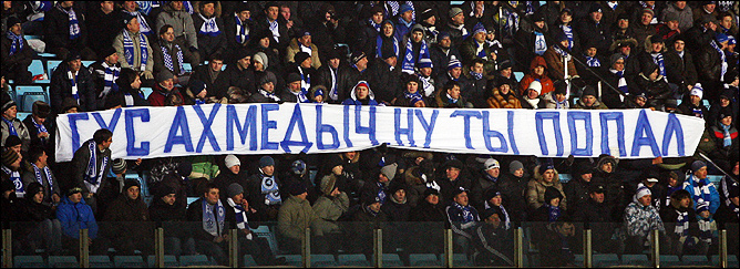 Баннер болельщиков "Динамо" Баннер болельщиков "Динамо"