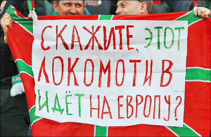 Баннер болельщиков "Локомотива" Баннер болельщиков "Локомотива"
