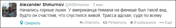 Впечатления Александра Шмурнова от горных лыж Впечатления Александра Шмурнова от горных лыж