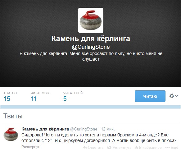 Мини-блог камня для кёрлинга. Источник — twitter.com/curlingstone Мини-блог камня для кёрлинга. Источник — twitter.com/curlingstone