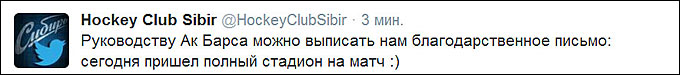 Продолжается взаимная пикировка "Сибири" и "Ак Барса" Продолжается взаимная пикировка "Сибири" и "Ак Барса"