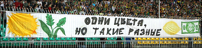 Баннер болельщиков "Кубани" Баннер болельщиков "Кубани"