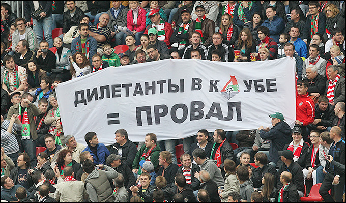 13 мая 2012 года. "Локомотив" – "Спартак" — 0:2. Баннер болельщиков "Локомотива" 13 мая 2012 года. "Локомотив" – "Спартак" — 0:2. Баннер болельщиков "Локомотива"