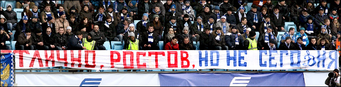Баннер болельщиков "Динамо" Баннер болельщиков "Динамо"