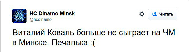 Официальный Твиттер минского «Динамо» Официальный Твиттер минского «Динамо»