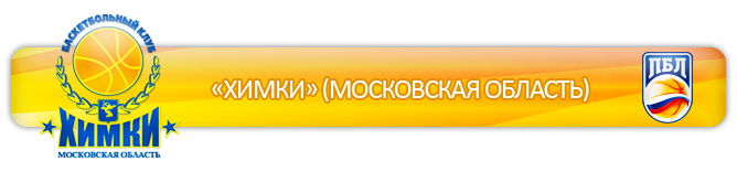 "Химки" (Химки, Московская область) "Химки" (Химки, Московская область)