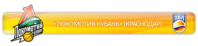 "Локомотив-Кубань" (Краснодар) "Локомотив-Кубань" (Краснодар)