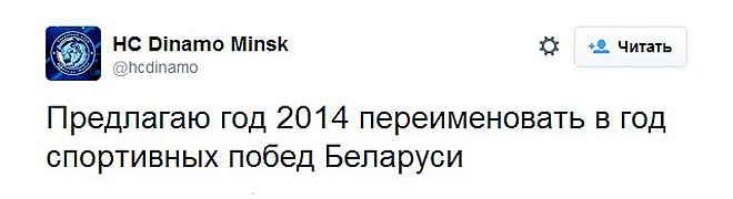 Официальный Твиттер минского «Динамо» Официальный Твиттер минского «Динамо»