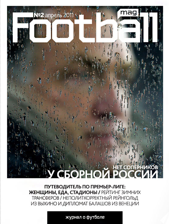 Football Magazine. №2, апрель 2011. Football Magazine. №2, апрель 2011.
