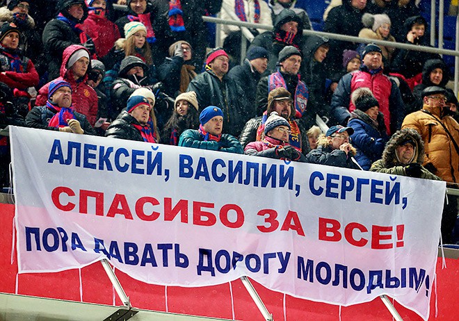 Баннер болельщиков ЦСКА Баннер болельщиков ЦСКА