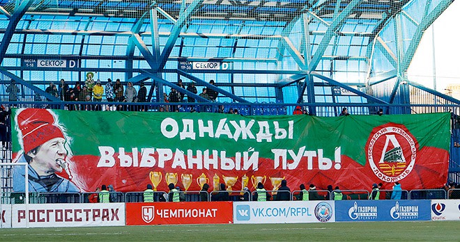 Баннер болельщиков «Локомотива»" Баннер болельщиков «Локомотива»"