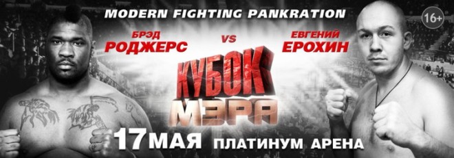 Постер к турниру Кубок мэра по панкратиону Постер к турниру Кубок мэра по панкратиону