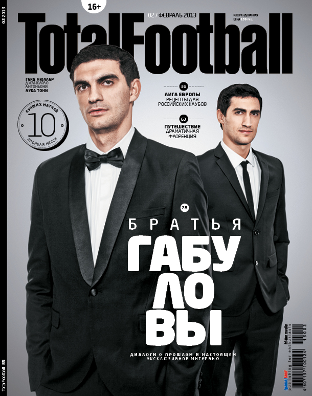 Обложка февральского номера Total Football Обложка февральского номера Total Football
