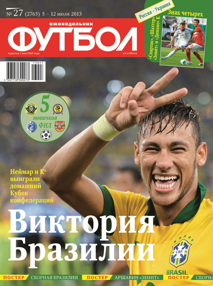 Еженедельник "Футбол", №27, 2013 год Еженедельник "Футбол", №27, 2013 год