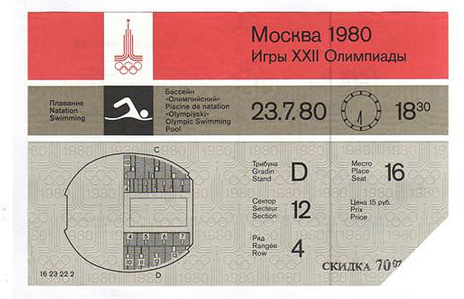 Билет на сегодняшние соревнования по плаванию со скидкой 70 % Билет на сегодняшние соревнования по плаванию со скидкой 70 %