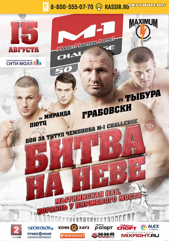 Постер к турниру М-1 Challenge 50 Постер к турниру М-1 Challenge 50