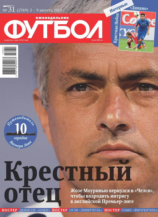 Обложка 31-го номера еженедельника "Футбол" Обложка 31-го номера еженедельника "Футбол"